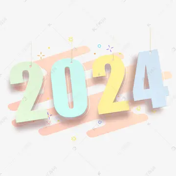 2024年春节是几月几号？